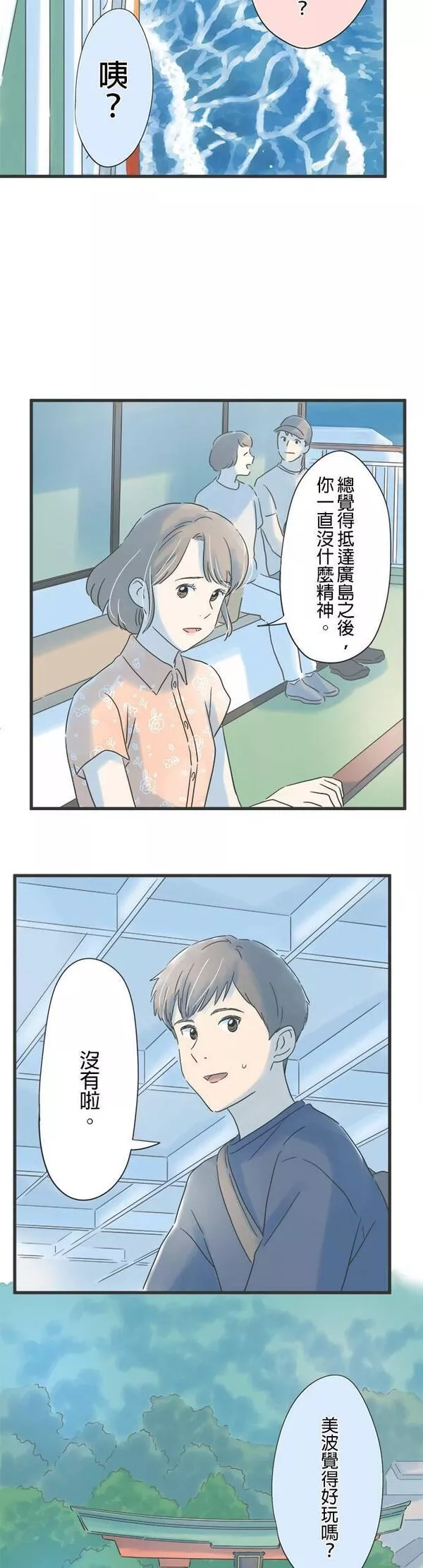 重要的日子总是雨漫画,第123话 无法填补的时间3图