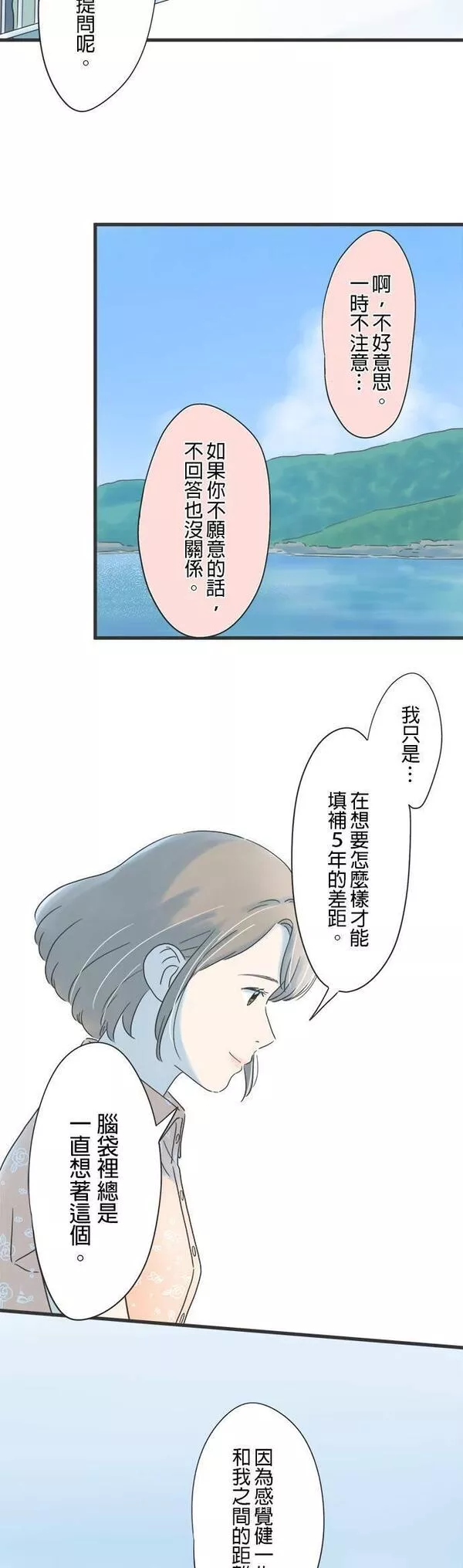 重要的日子总是雨漫画,第123话 无法填补的时间7图