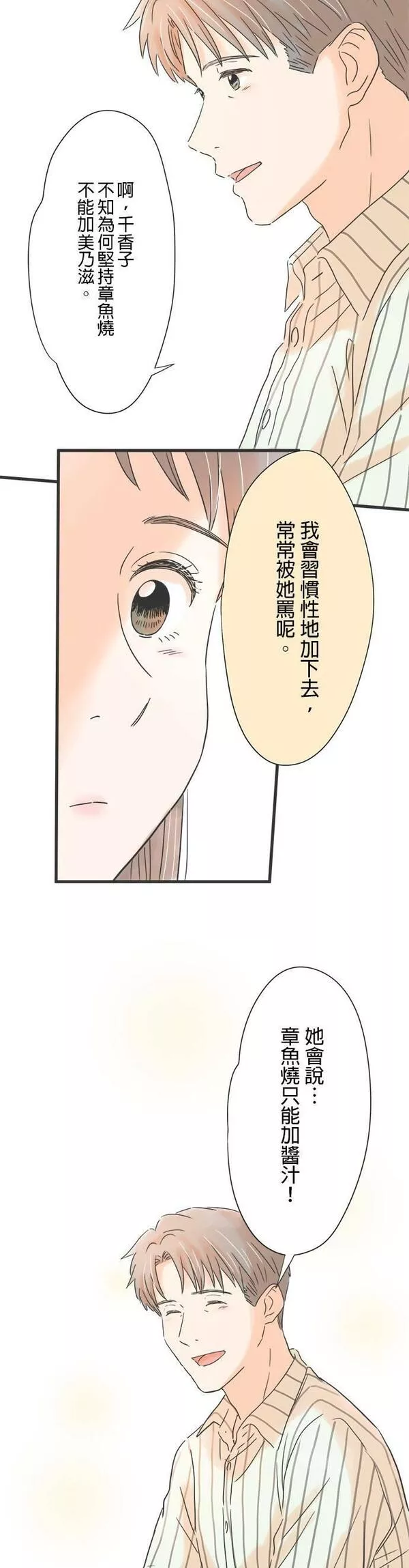 重要的日子总是雨漫画,第123话 无法填补的时间23图