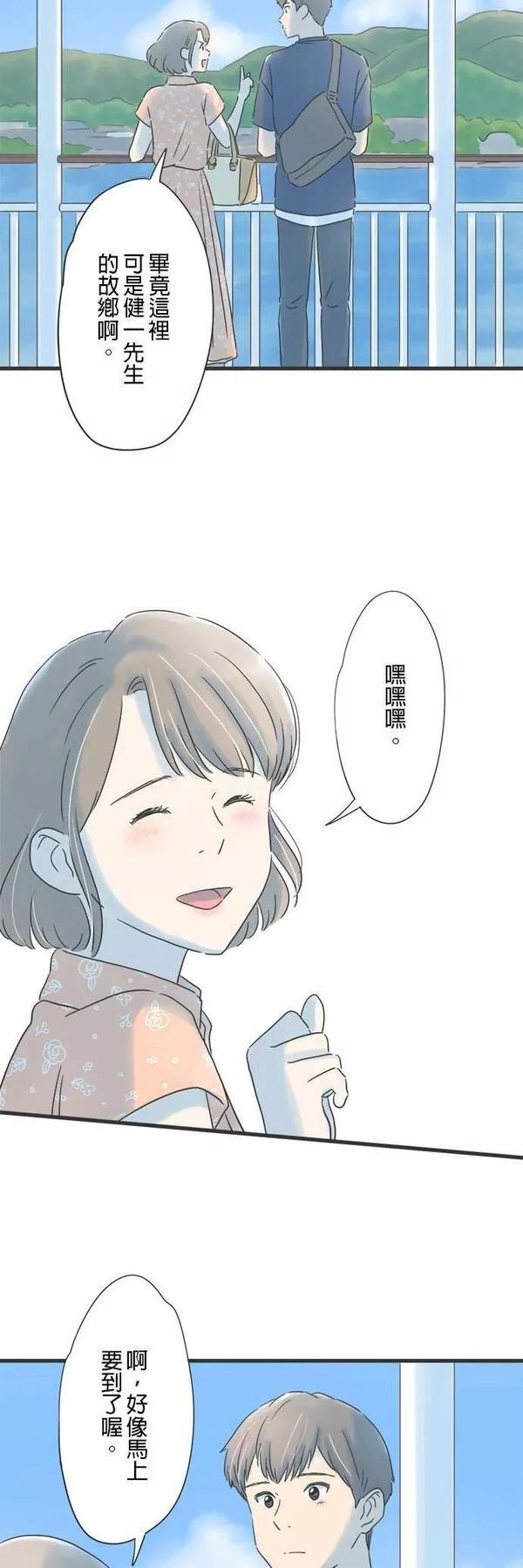 重要的日子总是雨漫画,第123话 无法填补的时间11图