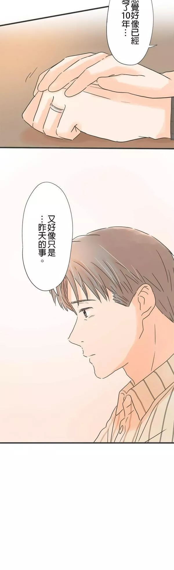 重要的日子总是雨漫画,第123话 无法填补的时间20图