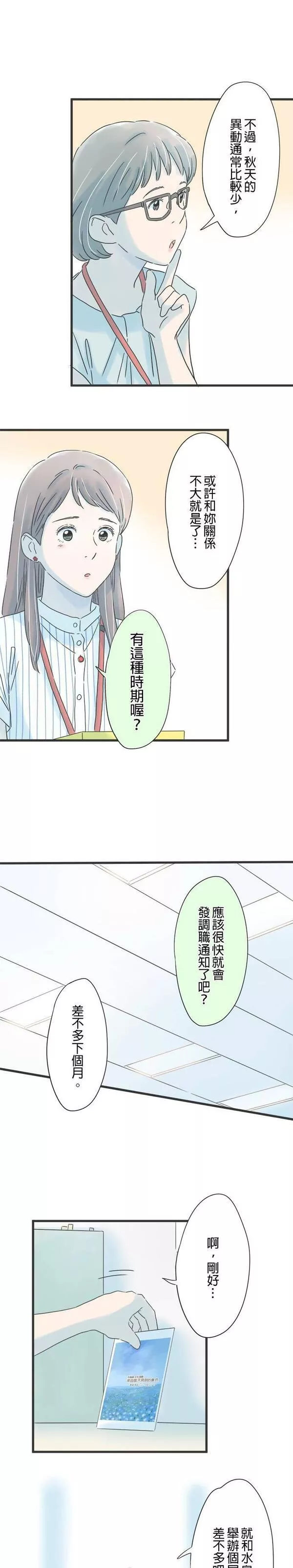 重要的日子总是雨漫画,第124话 夏日夕暮16图