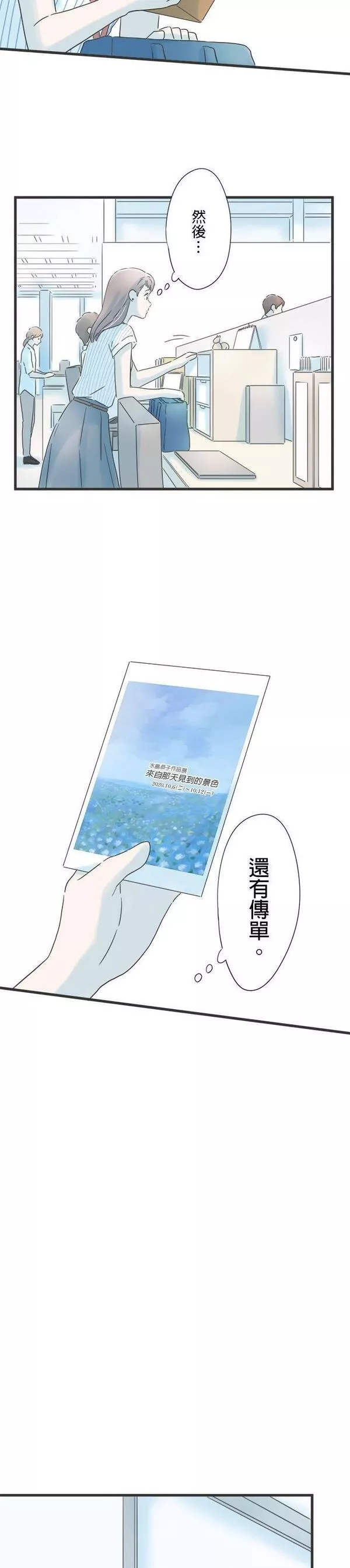 重要的日子总是雨漫画,第124话 夏日夕暮23图