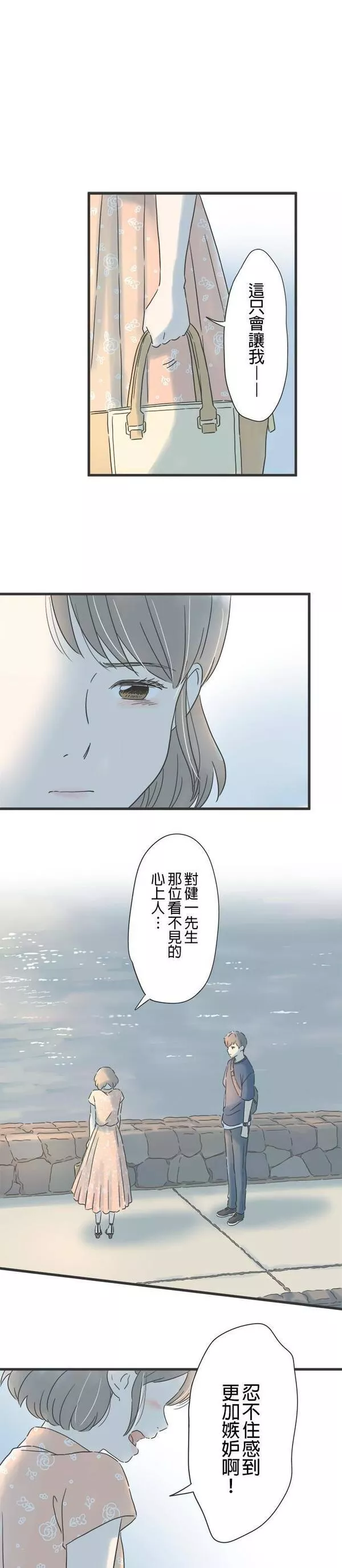 重要的日子总是雨漫画,第124话 夏日夕暮7图