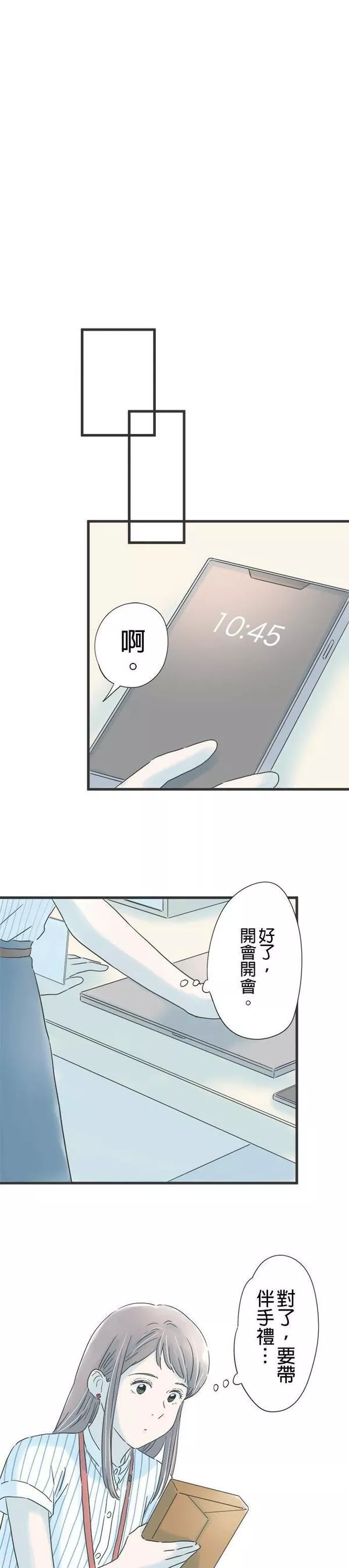 重要的日子总是雨漫画,第124话 夏日夕暮22图