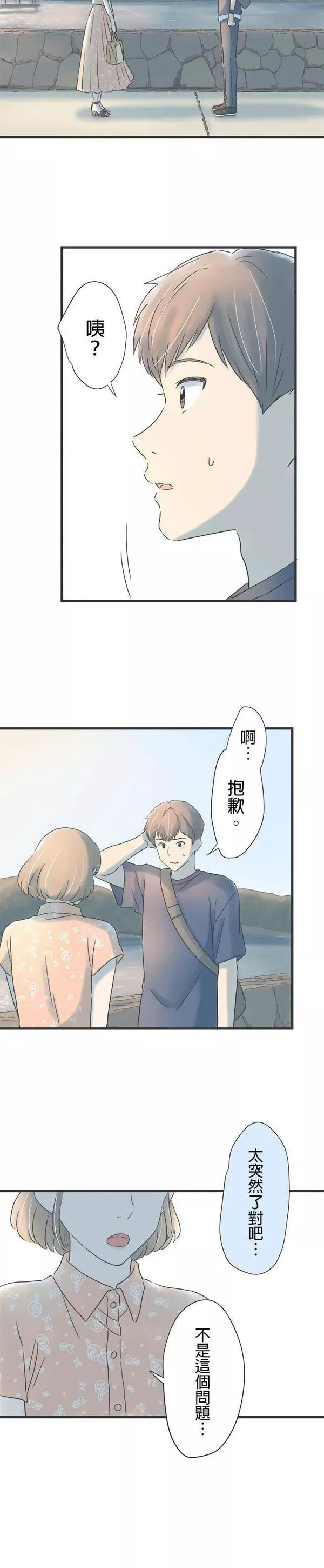 重要的日子总是雨漫画,第124话 夏日夕暮3图