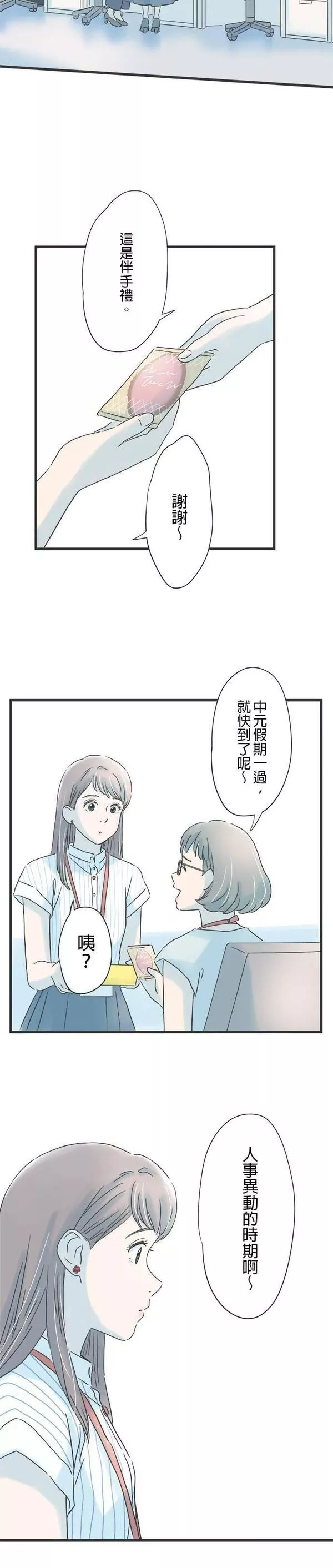 重要的日子总是雨漫画,第124话 夏日夕暮15图