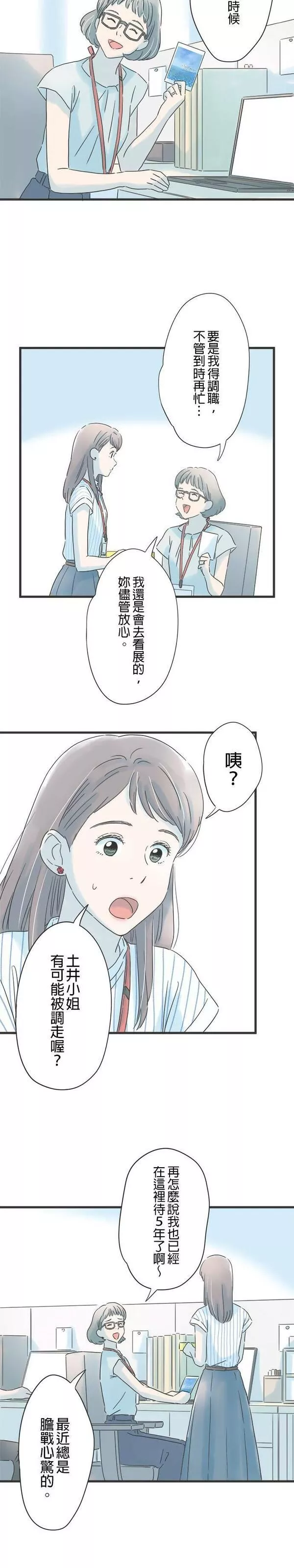 重要的日子总是雨漫画,第124话 夏日夕暮18图