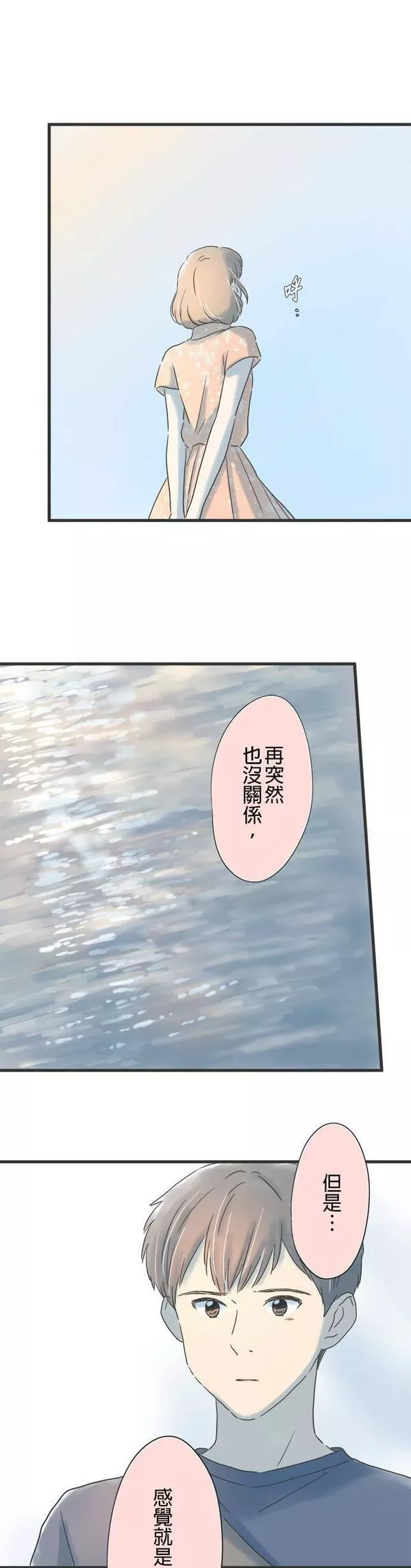 重要的日子总是雨漫画,第124话 夏日夕暮4图