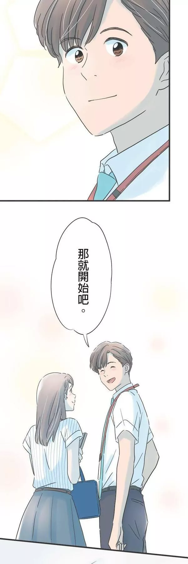 重要的日子总是雨漫画,第124话 夏日夕暮28图