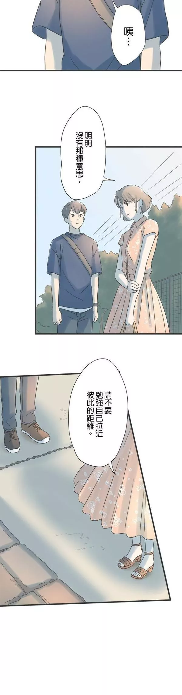 重要的日子总是雨漫画,第124话 夏日夕暮6图