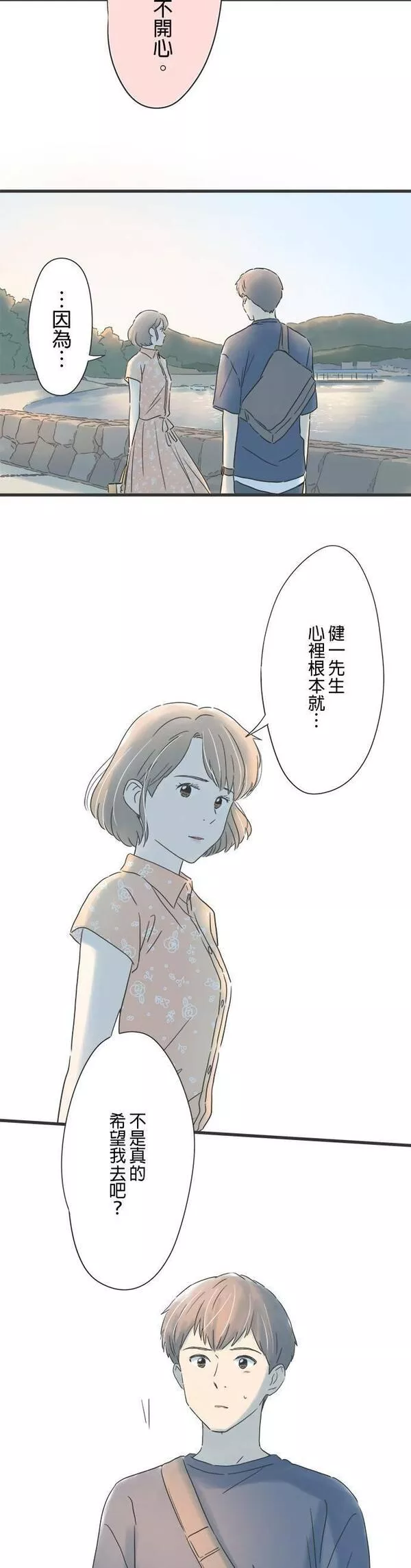 重要的日子总是雨漫画,第124话 夏日夕暮5图