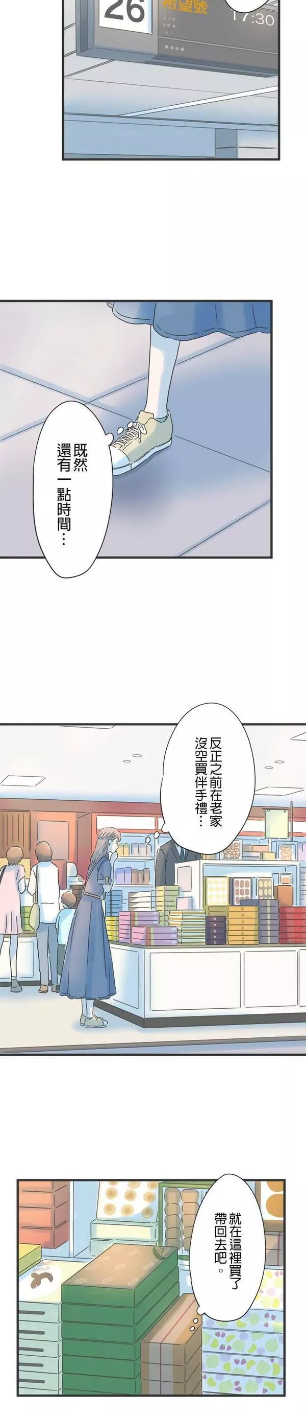 重要的日子总是雨漫画,第124话 夏日夕暮12图