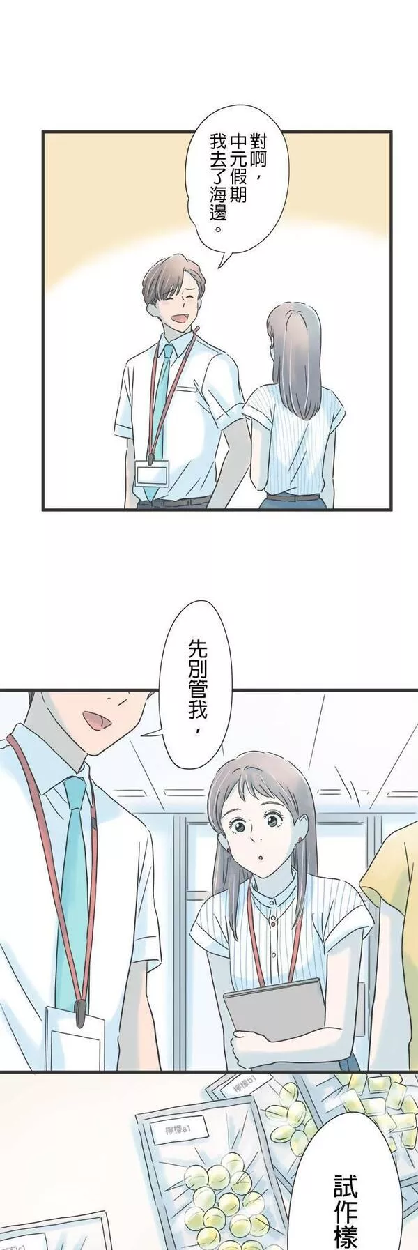 重要的日子总是雨漫画,第124话 夏日夕暮26图