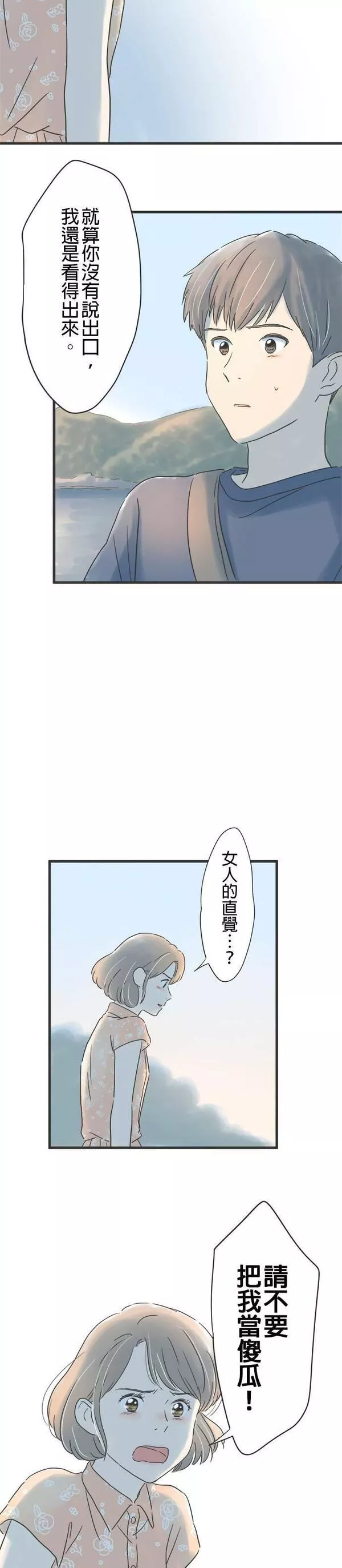 重要的日子总是雨漫画,第124话 夏日夕暮8图