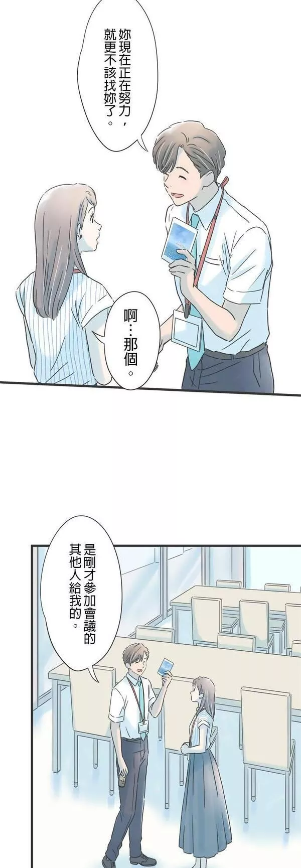 重要的日子总是雨漫画,第125话 甘甜芬芳31图