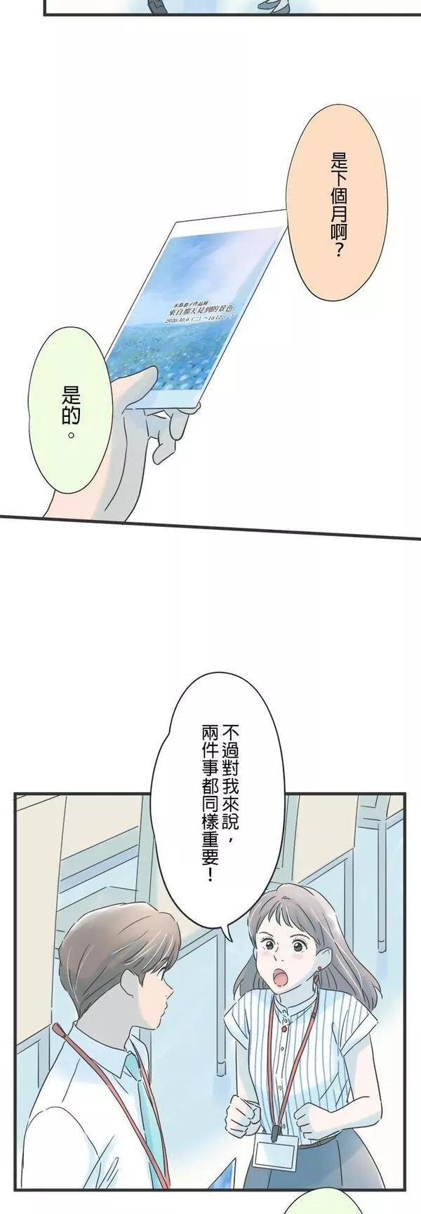 重要的日子总是雨漫画,第125话 甘甜芬芳32图