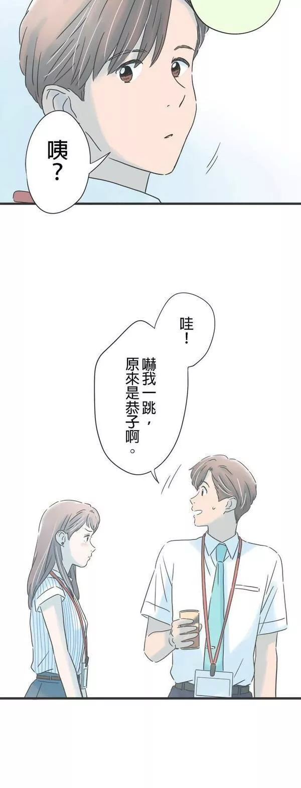 重要的日子总是雨漫画,第125话 甘甜芬芳28图