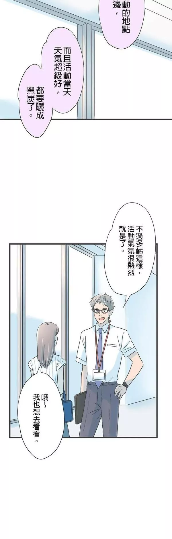 重要的日子总是雨漫画,第125话 甘甜芬芳21图