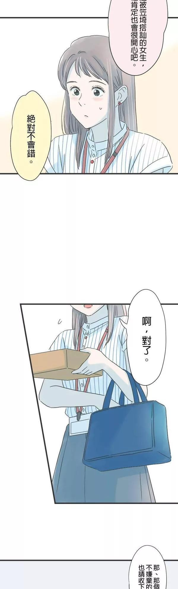 重要的日子总是雨漫画,第125话 甘甜芬芳15图