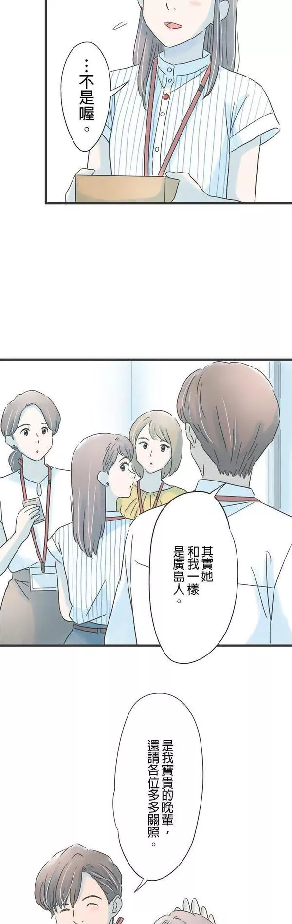 重要的日子总是雨漫画,第125话 甘甜芬芳11图