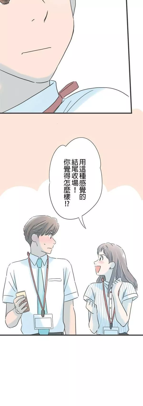 重要的日子总是雨漫画,第125话 甘甜芬芳38图