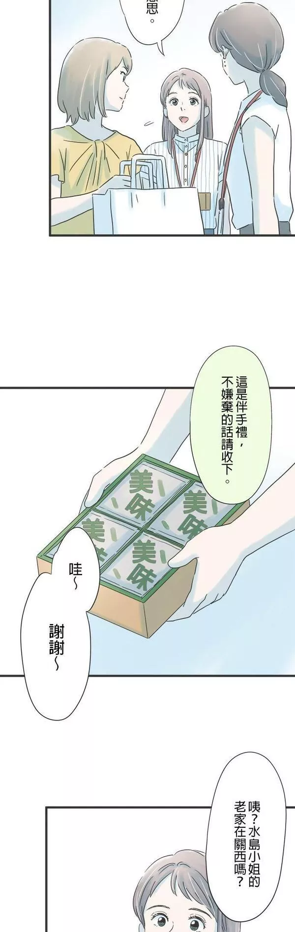 重要的日子总是雨漫画,第125话 甘甜芬芳10图