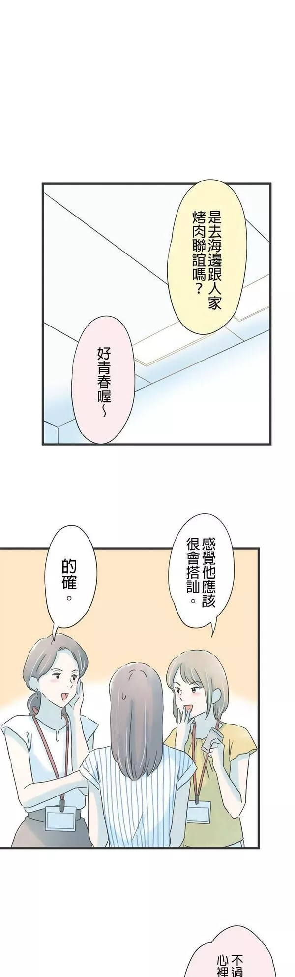 重要的日子总是雨漫画,第125话 甘甜芬芳14图