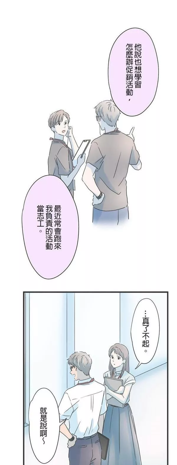 重要的日子总是雨漫画,第125话 甘甜芬芳24图