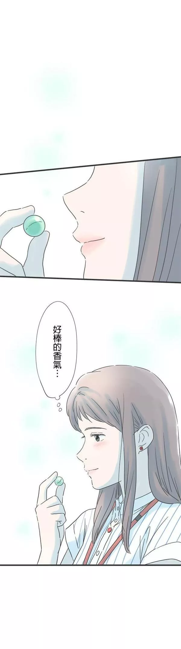 重要的日子总是雨漫画,第125话 甘甜芬芳3图