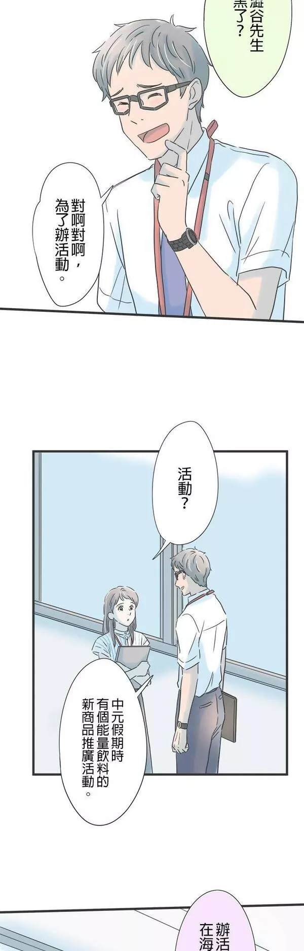 重要的日子总是雨漫画,第125话 甘甜芬芳20图