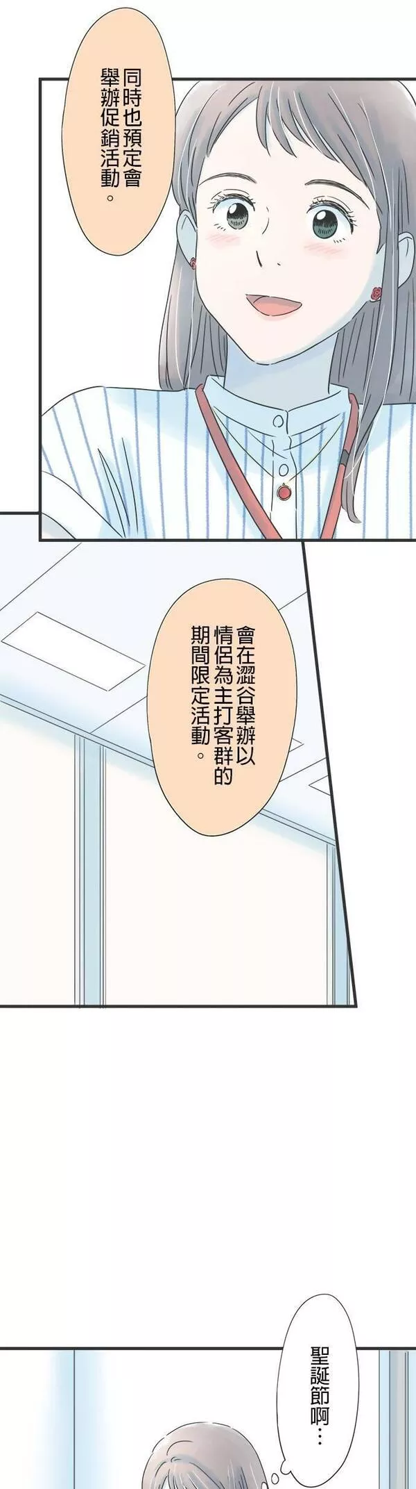 重要的日子总是雨漫画,第125话 甘甜芬芳6图