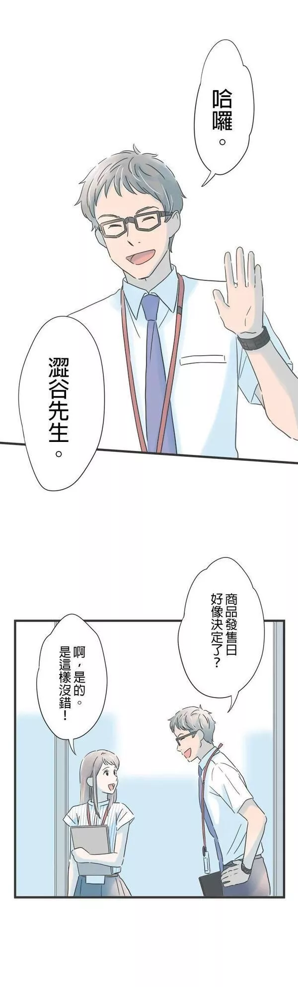 重要的日子总是雨漫画,第125话 甘甜芬芳18图