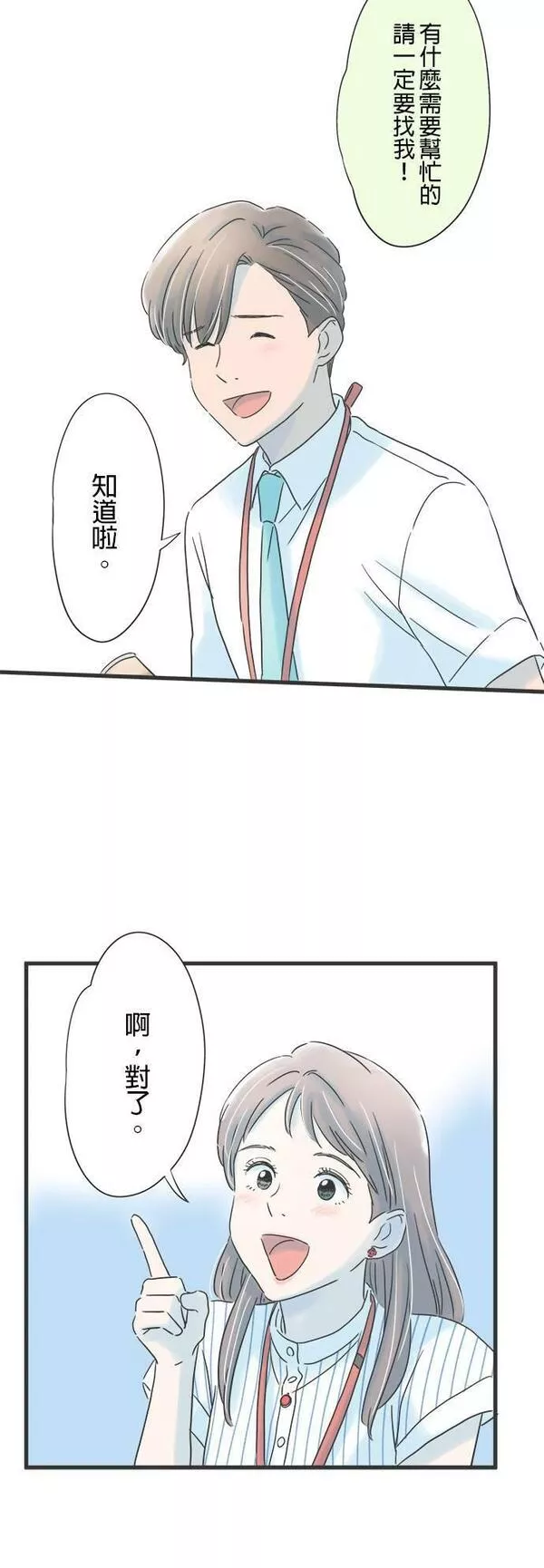 重要的日子总是雨漫画,第125话 甘甜芬芳33图