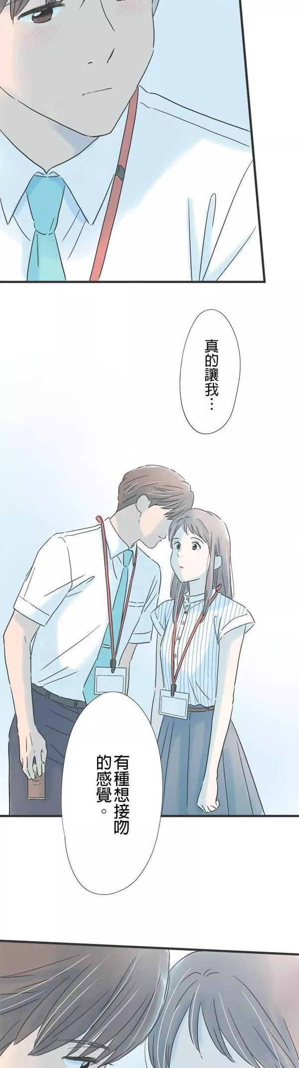 重要的日子总是雨漫画,第125话 甘甜芬芳41图