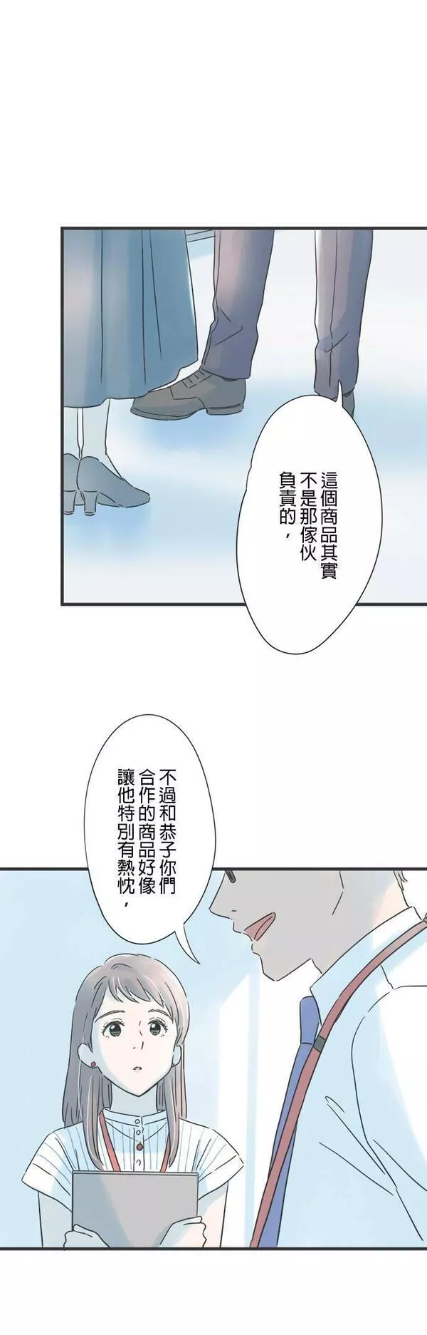 重要的日子总是雨漫画,第125话 甘甜芬芳23图