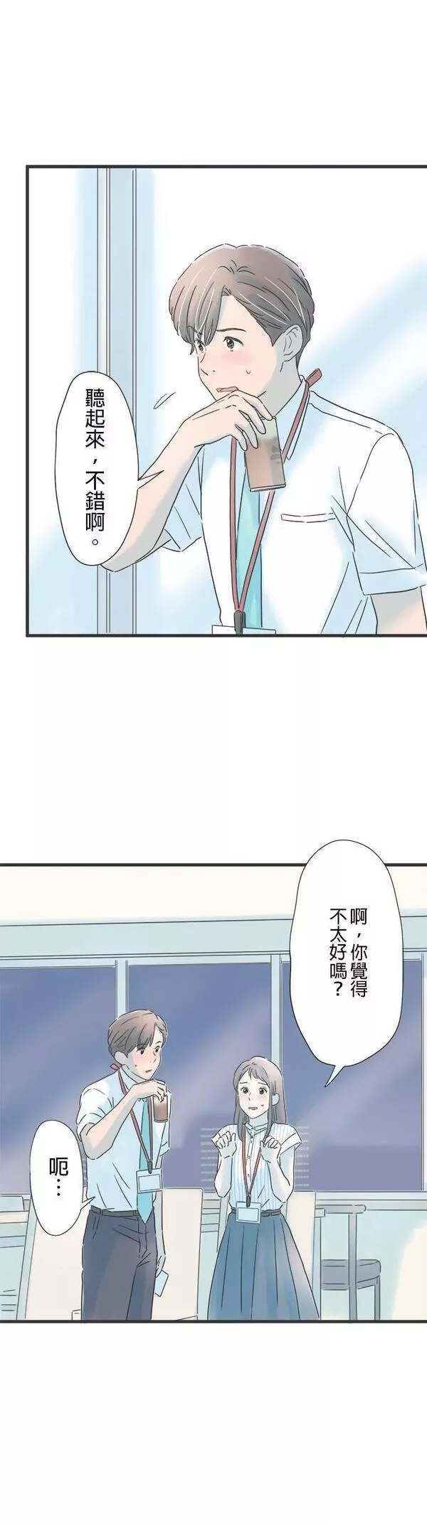 重要的日子总是雨漫画,第125话 甘甜芬芳39图