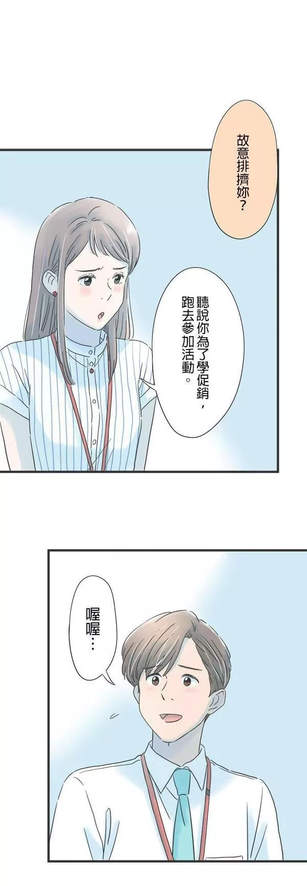 重要的日子总是雨漫画,第125话 甘甜芬芳29图