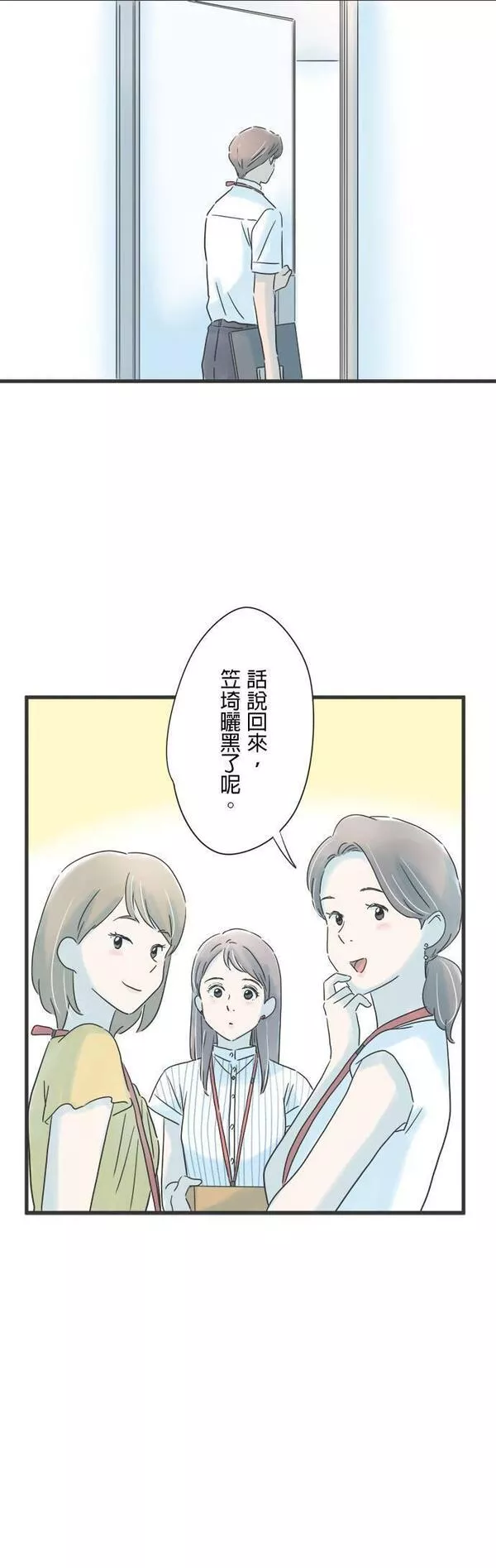 重要的日子总是雨漫画,第125话 甘甜芬芳13图