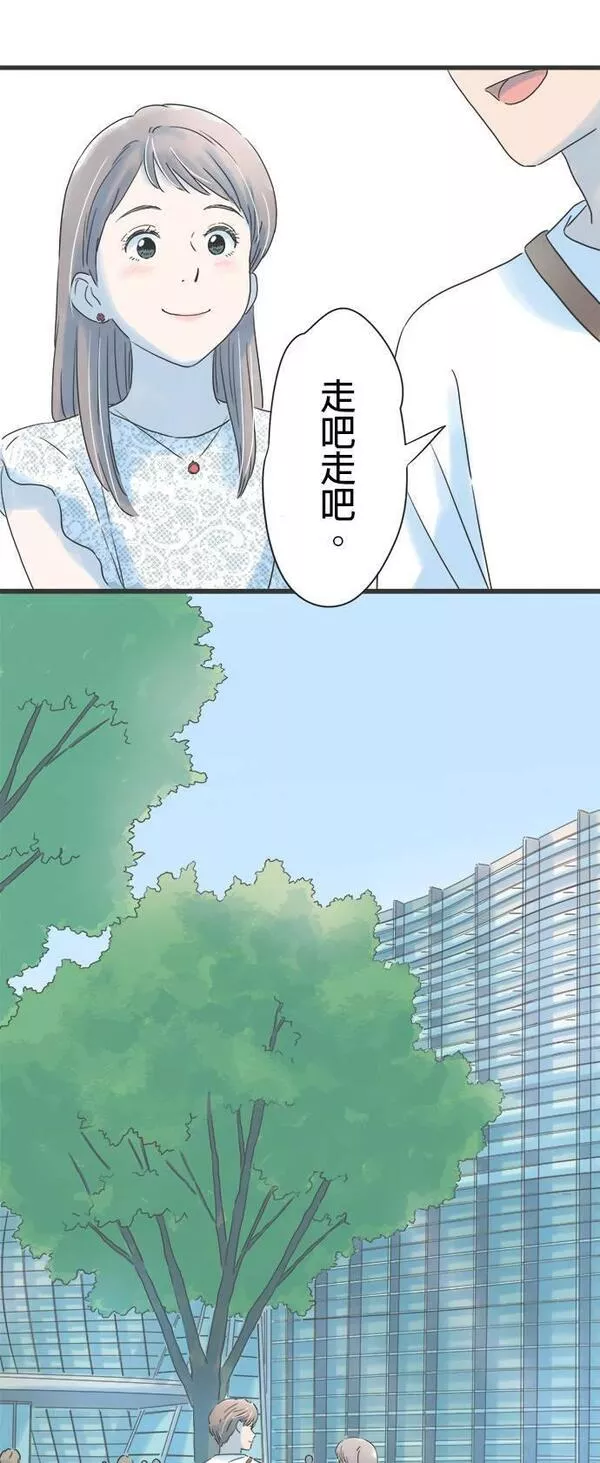 重要的日子总是雨漫画,第126话 周末的行程39图