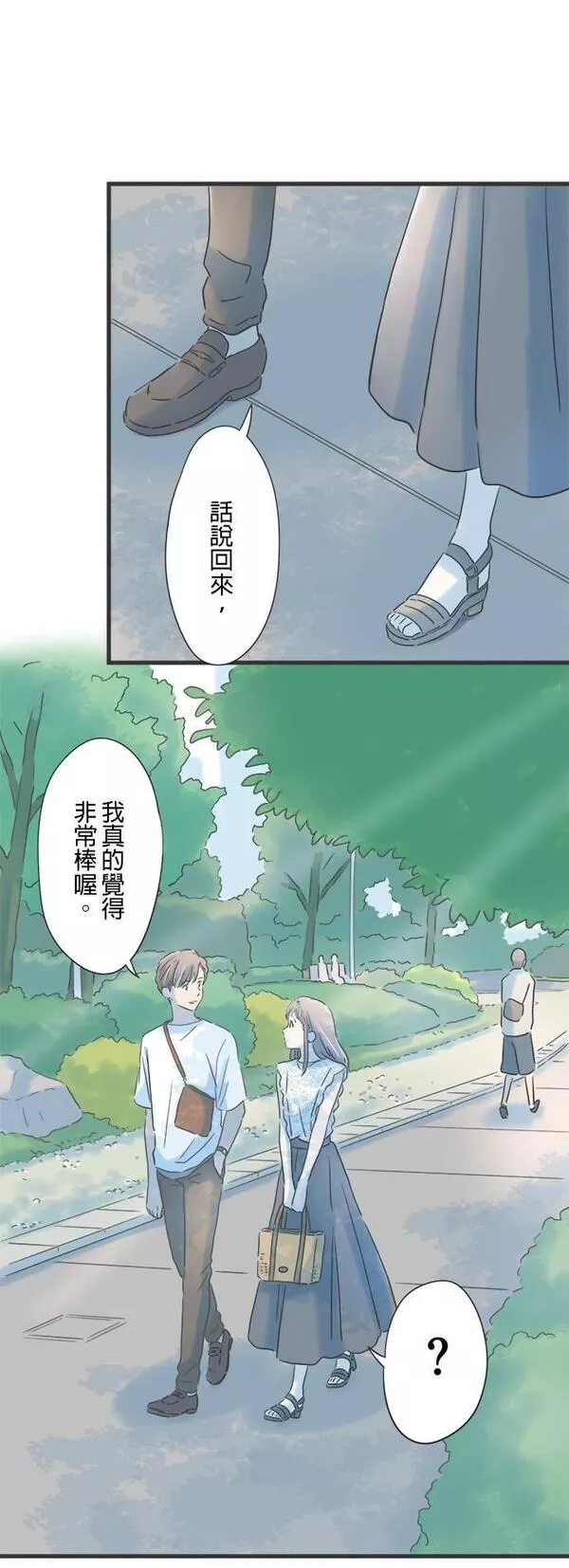 重要的日子总是雨漫画,第126话 周末的行程25图