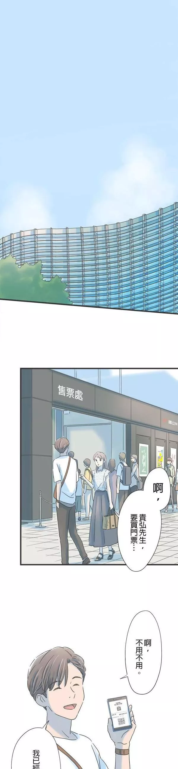 重要的日子总是雨漫画,第126话 周末的行程41图