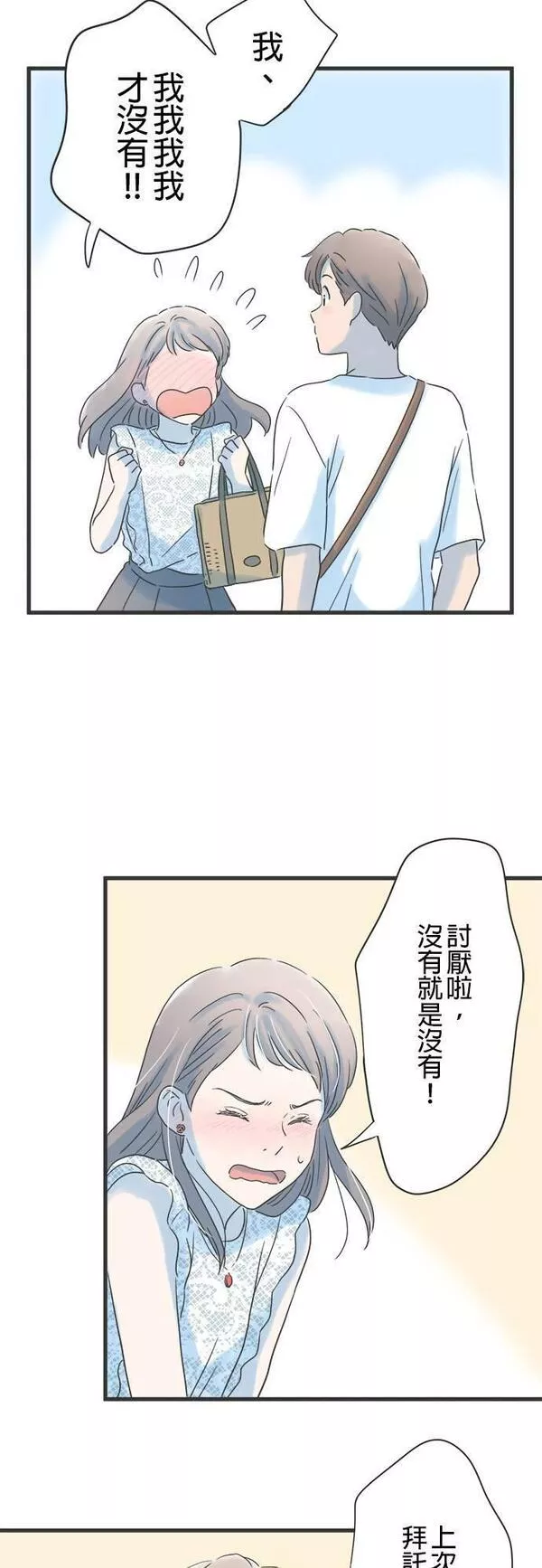 重要的日子总是雨漫画,第126话 周末的行程31图