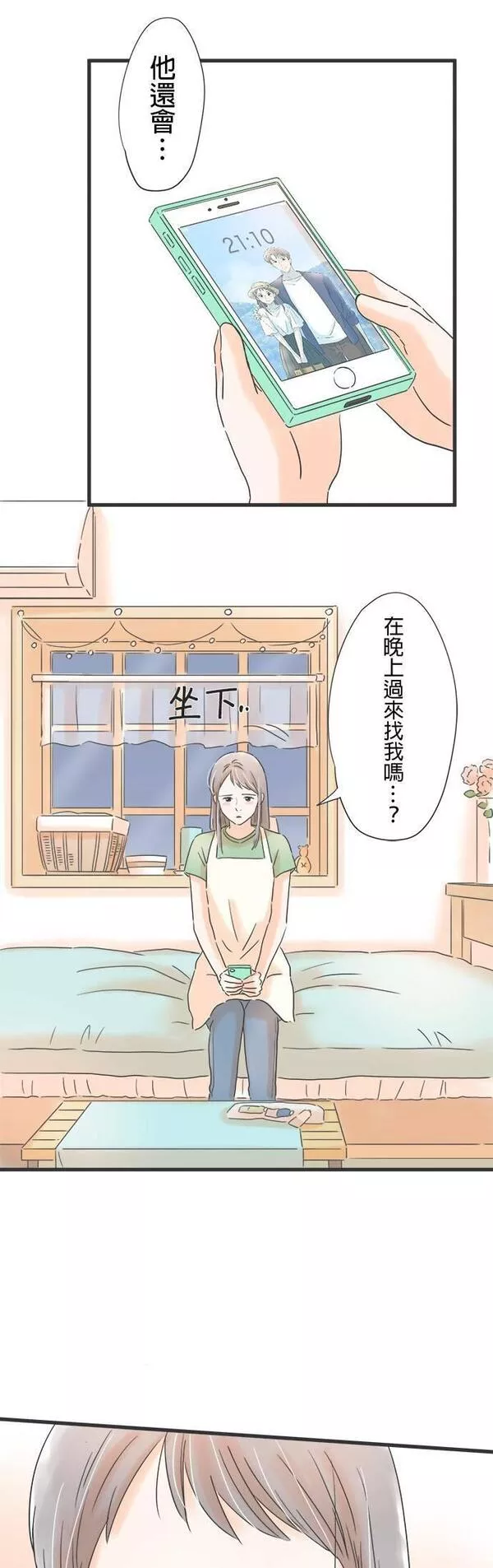 重要的日子总是雨漫画,第126话 周末的行程11图