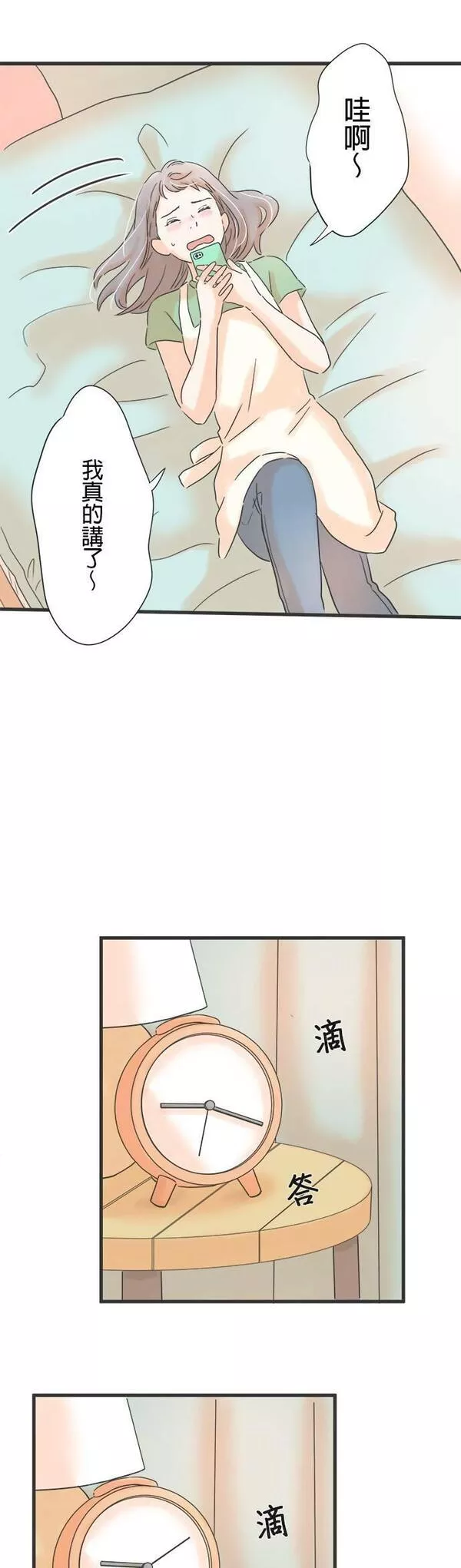 重要的日子总是雨漫画,第126话 周末的行程17图