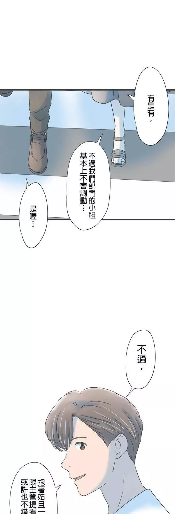 重要的日子总是雨漫画,第126话 周末的行程34图