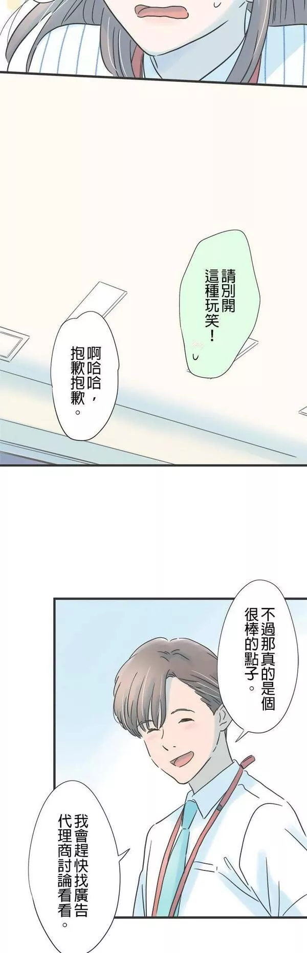 重要的日子总是雨漫画,第126话 周末的行程3图