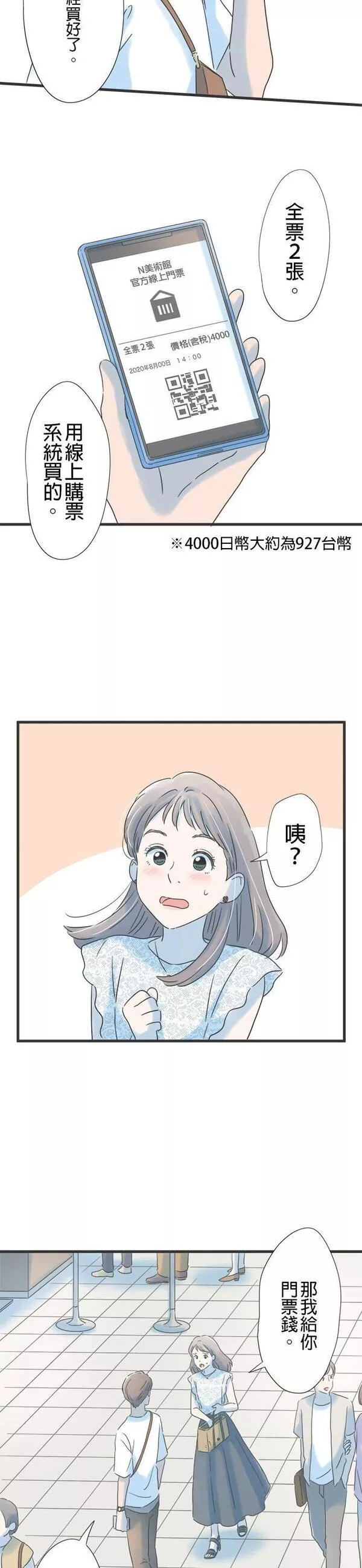 重要的日子总是雨漫画,第126话 周末的行程42图