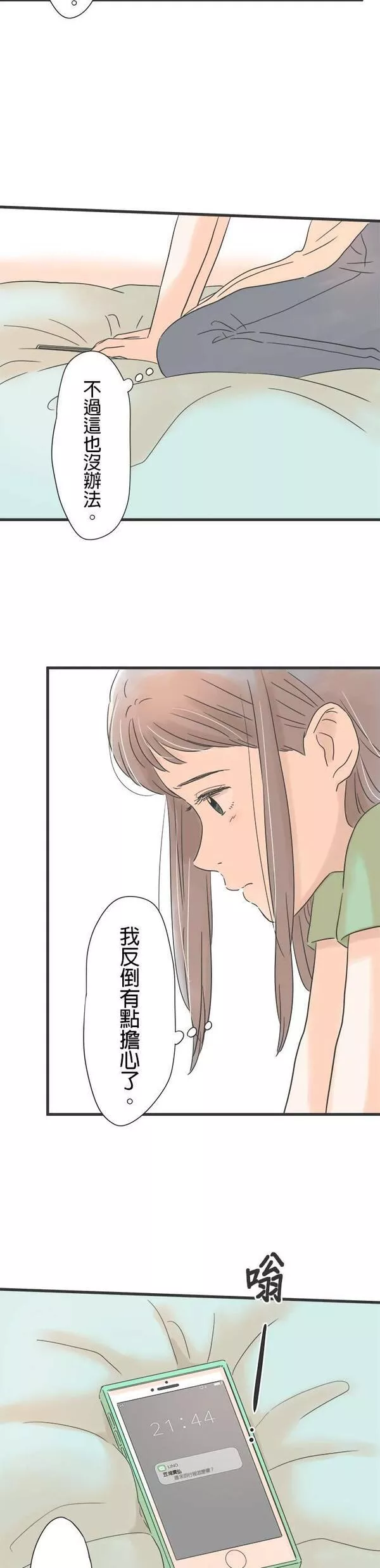 重要的日子总是雨漫画,第126话 周末的行程22图