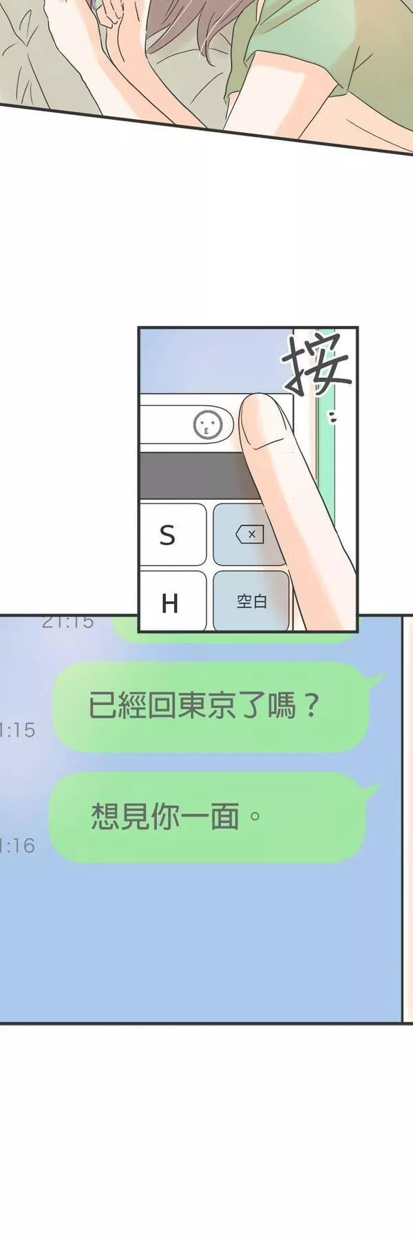 重要的日子总是雨漫画,第126话 周末的行程16图